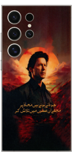 Imran Khan Motivational Skin For Samsung S24 Ultra